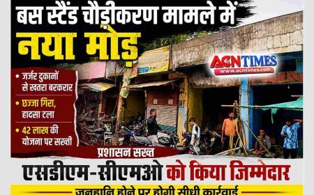 प्रशासन की सख्ती ! बस स्टैंड चौड़ीकरण विवाद में तय की अफसरों की जवाबदेही, जर्जर दुकानों से जनहानि होने पर एसडीएम-सीएमओ होंगे जिम्मेदार