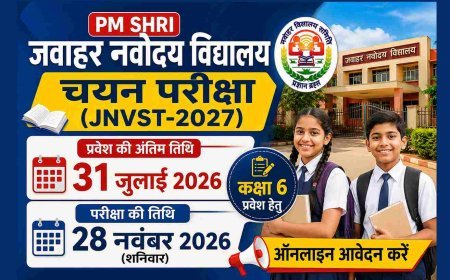 जवाहर नवोदय विद्यालय में कक्षा 6 प्रवेश के लिए आवेदन की अंतिम तिथि 31 जुलाई, 28 नवंबर को होगी चयन परीक्षा