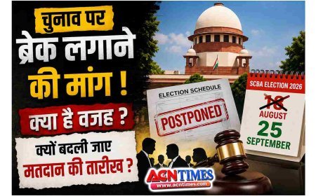सुप्रीम कोर्ट बार एसोसिएशन के चुनाव टालने की उठी मांग, जानिए- किसने उठाई यह मांग और क्या दिया तर्क