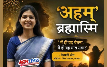 'अहम् ब्रह्मास्मि' : एक IAS अफसर की आत्मचेतना, नारी शक्ति और सृष्टि के शाश्वत सत्य की प्रभावी अभिव्यक्ति