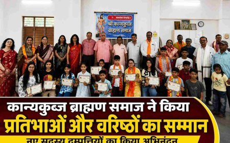 कान्यकुब्ज ब्राह्मण समाज ने प्रतिभाओं और वरिष्ठजनों का किया सम्मान, नए सदस्य दम्पत्तियों का हुआ अभिनंदन
