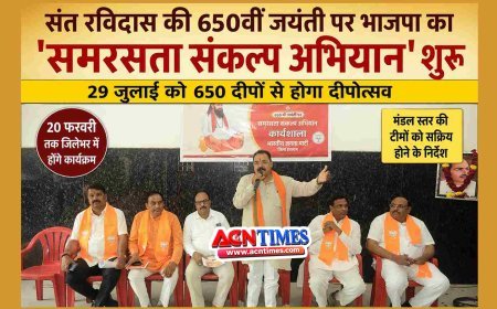 संत रविदास की 650वीं जयंती पर भाजपा का 'समरसता संकल्प अभियान' शुरू, 650 दीपों से आज होगा आगाज