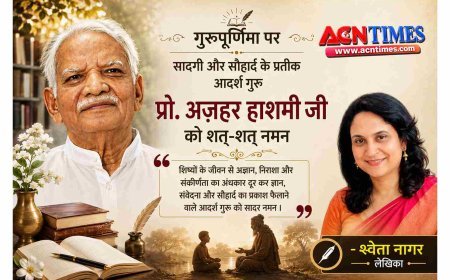 सौहार्द का संस्करण : आदर्श गुरु प्रो. अज़हर हाशमी जी को गुरु पूर्णिमा पर सादर नमन- श्वेता नागर