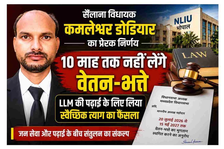 BAP विधायक का बड़ा ऐलान ! MLA कमलेश्वर डोडियार ने किया वेतन-भत्तों का त्याग, LLM की पढ़ाई के दौरान 10 माह तक नहीं लेंगे