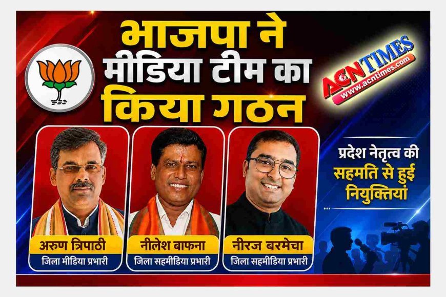 नियुक्ति / मनोनयन : भाजपा में अरुण त्रिपाठी जिला एवं नीलेश बाफना व नीरज बरमेचा सह मीडिया प्रभारी बने