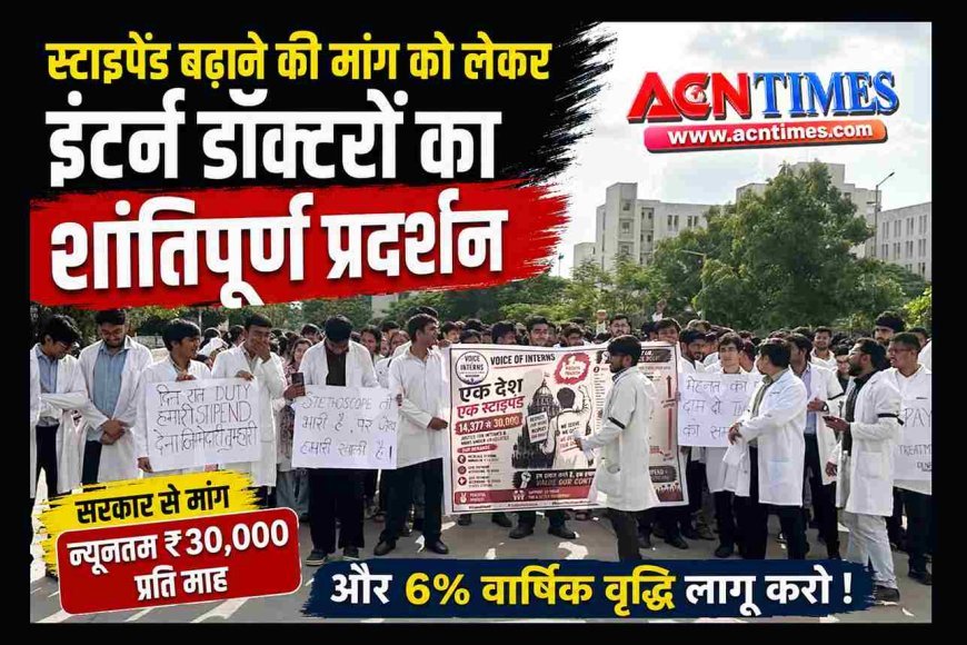 स्टाइपेंड बढ़ाने के लिए रतलाम सहित प्रदेशभर के MBBS इंटर्न्स डॉक्टर लामबंद, मानदेय ₹30 हजार मासिक करने की मांग की