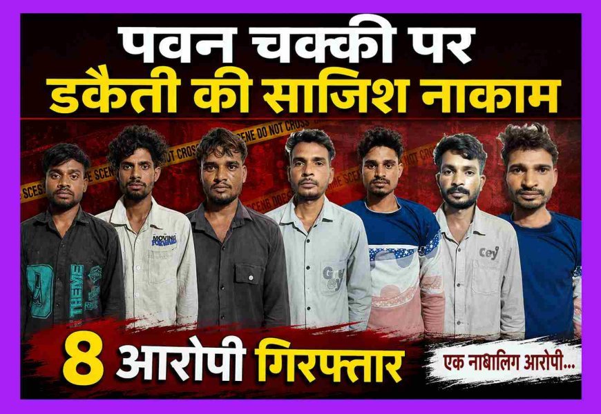 पवन चक्की पर डकैती की साजिश नाकाम, 8 आरोपी गिरफ्तार; हथियार, बोलेरो और 5.428 किलो गांजा जब्त
