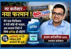 नए कलेक्टर का नया फरमान ! अब रतलाम में नहीं दौड़ेंगी कागजी फाइलें, सिर्फ eFile पर होगा काम