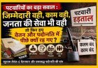 पटवारियों का बड़ा सवाल : जिम्मेदारी वही, काम वही, जनता की सेवा भी वही तो फिर  हम वेतन और पदोन्नति में पीछे क्यों रह गए ?