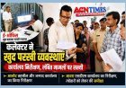 एक्शन मोड में नए कलेक्टर ! आलोट के तहसील और जनपद कार्यालय पहुंचे IAS कटेसरिया, खुद ई-ऑफिस चलाकर परखी व्यवस्था, लंबित मामलों पर जताई सख्ती