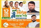स्वतंत्रता दिवस से पहले 12 अगस्त को BJYM निकालेगा तिरंगा वाहन रैली, प्रदेश अध्यक्ष श्याम टेलर व कैबिनेट मंत्री चेतन्य काश्यप होंगे शामिल