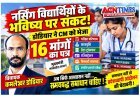नर्सिंग स्टूडेंट का भविष्य अंधेरे में ! BAP विधायक डोडियार ने CM को भेजा 16 सूत्रीय मांगों का पत्र, स्थायी समाधान नहीं होने पर आंदोलन की चेतावनी दी
