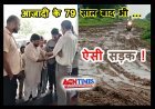 तीन गांव का एक रास्ता वह भी बदहाल, युकां जिला अध्यक्ष मयंक जाट के नेतृत्व में कलेक्टर से मिले ग्रामीण, कलेक्टर ने जिपं CEO को दिए सुधारने के निर्देश