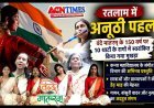 वंदे मातरम् के 150 वर्ष पूरे होने पर रतलाम में हुआ अनूठा काम, 10 थाटों के रागों में स्वरांकित कर दिया मुखड़ा, आप भी सुनें