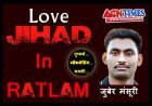 रतलाम में लव जिहाद ! बड़वानी के जुबेर ने BAMS की छात्रा से किया दुष्कर्म, अश्लील वीडियो बनाकर धर्म परिवर्तन का दबाव बनाया