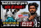 किशोरी से मिलने घर पहुंचे युवक पर कांच की फूटी बोतल से हमला, 28 टांके लगाने पड़े, मेडिकल कॉलेज में चल रहा उपचार