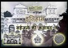 रतलाम की ऐतिहासिक और पुरातात्विक धरोहर सहेजने की पहल, INTACH का स्थानीय चैप्टर बनाने की कवायद शुरू