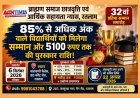 ब्राह्मण समाज की 85 प्रतिशत से अधिक अंक पाने वाली प्रतिभाओं का 6 सितंबर को होगा सम्मान, 22 अगस्त तक जमा करवा सकते हैं अंकसूची