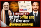 गृह मंत्री अमित शाह के पत्र ने जगाई पृथक भील प्रदेश के गठन की दिशा में प्रयास की उम्मीद, सैलाना विधायक कमलेश्वर डोडियार ने उन्हें भेजा था पत्र
