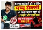 सराफा कारोबारी और सटोरिया पप्पू सेक्सी को मिली जान से मारने की धमकी और गालियां, पिंकू मिर्ची के खिलाफ FIR दर्ज