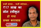 फर्जी फर्म और कूटरचित कोटेशन देकर लिया बैंक से ₹17 लाख का लोन, जाकिर हुसैन को 5 से 7 वर्ष तक की सजा, 16 हजार अर्थदंड भी