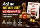 बड़ी खबर ! नोटरी अब नहीं करा सकेंगे शादी और तलाक की डीड, मध्यप्रदेश राज्य अधिवक्ता परिषद ने जारी किया निर्देश