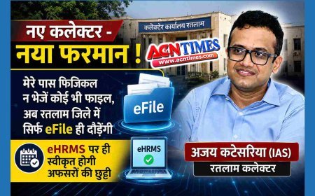 नए कलेक्टर का नया फरमान ! अब रतलाम में नहीं दौड़ेंगी कागजी फाइलें, सिर्फ eFile पर होगा काम