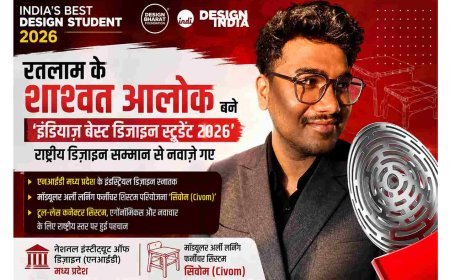 रतलाम के शाश्वत आलोक बने ‘इंडियाज़ बेस्ट डिज़ाइन स्टूडेंट 2026’, राष्ट्रीय डिज़ाइन सम्मान से नवाज़े गए