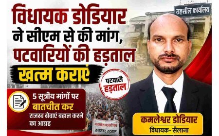 पटवारियों की हड़ताल पर विधायक कमलेश्वर डोडियार की CM से दखल की मांग, 5 सूत्रीय मांगों पर बातचीत कर जल्द निकालें समाधान
