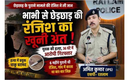 भाभी से छेड़छाड़ की रंजिश का खूनी अंत ! 6 महीने बाद युवक की चाकू घोंपकर की हत्या, पुलिस ने 36 घंटे में पकड़ लिया आरोपी