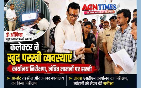 एक्शन मोड में नए कलेक्टर ! आलोट के तहसील और जनपद कार्यालय पहुंचे IAS कटेसरिया, खुद ई-ऑफिस चलाकर परखी व्यवस्था, लंबित मामलों पर जताई सख्ती