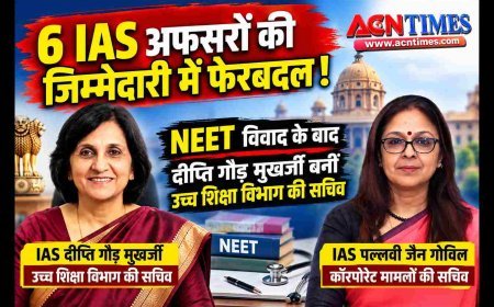 6 IAS अफसरों की जिम्मेदारी में फेरबदल ! NEET विवाद के बाद IAS दीप्ति गौड़ मुखर्जी बनीं उच्च शिक्षा विभाग की सचिव, पल्लवी जैन गोविल को कॉरपोरेट मामलों का सचिव बनाया