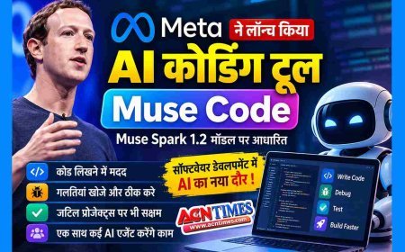 नया दौर-नई तकनीक ! मेटा ने लॉन्च किया AI कोडिंग टूल ‘Muse Code’, सॉफ्टवेयर बनाने से लेकर डिबगिंग तक करेगा मदद