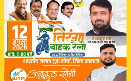 स्वतंत्रता दिवस से पहले 12 अगस्त को BJYM निकालेगा तिरंगा वाहन रैली, प्रदेश अध्यक्ष श्याम टेलर व कैबिनेट मंत्री चेतन्य काश्यप होंगे शामिल