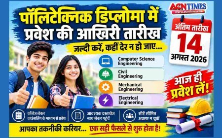 पॉलिटेक्निक डिप्लोमा में प्रवेश की आखिरी तारीख 14 अगस्त, सीटें सीमित, विद्यार्थियों के पास अंतिम मौका