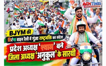 BJYM की तिरंगा वाहन रैली में गूंजा राष्ट्रभक्ति का संदेश, प्रदेश अध्यक्ष 'श्याम' बने जिला अध्यक्ष अनुकूल सोनी के सारथी