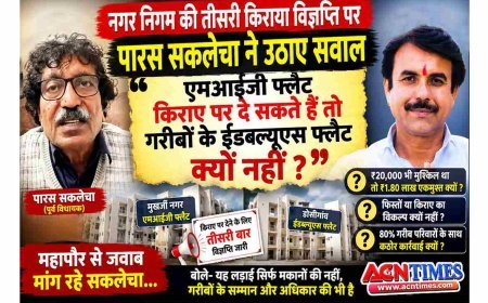 PM आवास योजना  सवाल ! नगर निगम द्वारा तीसरी बार विज्ञप्ति जारी करने पर पूर्व विधायक पारस सकलेचा ने उठाए सवाल, बोले- MIG फ्लैट किराए पर दे सकते हैं तो EWS गरीबों को क्यों नहीं?