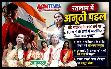 वंदे मातरम् के 150 वर्ष पूरे होने पर रतलाम में हुआ अनूठा काम, 10 थाटों के रागों में स्वरांकित कर दिया मुखड़ा, आप भी सुनें