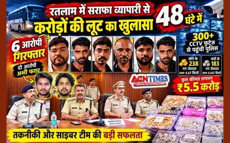 महज 48 घंटे में खुलासा ! बस में रतलाम में सराफा व्यापारी से 5.5 करोड़ के आभूषण लूटने वाले 6 आरोपी गिरफ्तार, मास्टरमाइंड और पनाह देने वाले आरोपी फरार