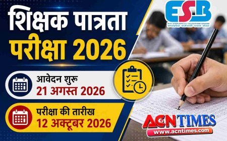 शिक्षक पात्रता परीक्षा-2026 का कार्यक्रम जारी, 21 अगस्त से कर सकेंगे ऑनलाइन आवेदन, 12 अक्टूबर से दो पाली में होगी परीक्षा, देखें परीक्षा का पूरा शेड्यूल