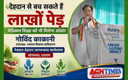नेत्रदान-देहदान जागरूकता कार्यशाला : देहदान से बच सकते हैं लाखों पेड़, मेडिकल शिक्षा को भी मिलेगा अमूल्य आधार- गोविंद काकानी