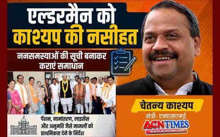 आभार पर मिली नसीहत ! नगर निगम के नवनियुक्ति एल्डरमैन को मंत्री चेतन्य काश्यप ने कराया जिम्मेदारी का अहसास, जनसमस्याओं की सूची बनाकर कराएं समाधान