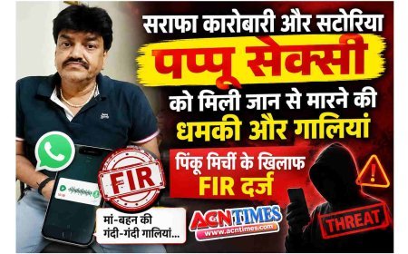 सराफा कारोबारी और सटोरिया पप्पू सेक्सी को मिली जान से मारने की धमकी और गालियां, पिंकू मिर्ची के खिलाफ FIR दर्ज