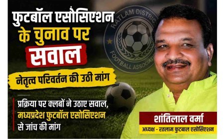 चुनाव है या मजाक ! फुटबॉल एसोसिएशन के चुनाव पर सवालों के साथ उठी नेतृत्व परिवर्तन की मांग, शांतिलाल वर्मा के फिर अध्यक्ष चुने जाने पर क्लबों में नाराजगी