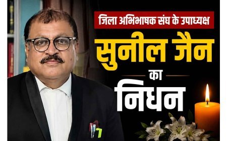 जिला अभिभाषक संघ के उपाध्यक्ष सुनील जैन का हृदयाघात से निधन, अंतिम संस्कार आज, अभिभाषक संघ अध्यक्ष शर्मा ने अपूर्णनीय क्षति बताया