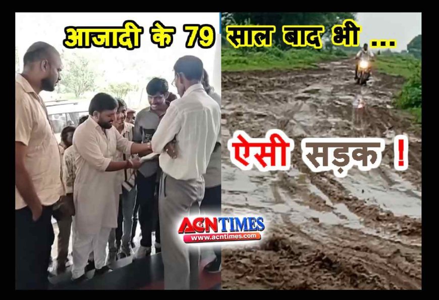 तीन गांव का एक रास्ता वह भी बदहाल, युकां जिला अध्यक्ष मयंक जाट के नेतृत्व में कलेक्टर से मिले ग्रामीण, कलेक्टर ने जिपं CEO को दिए सुधारने के निर्देश
