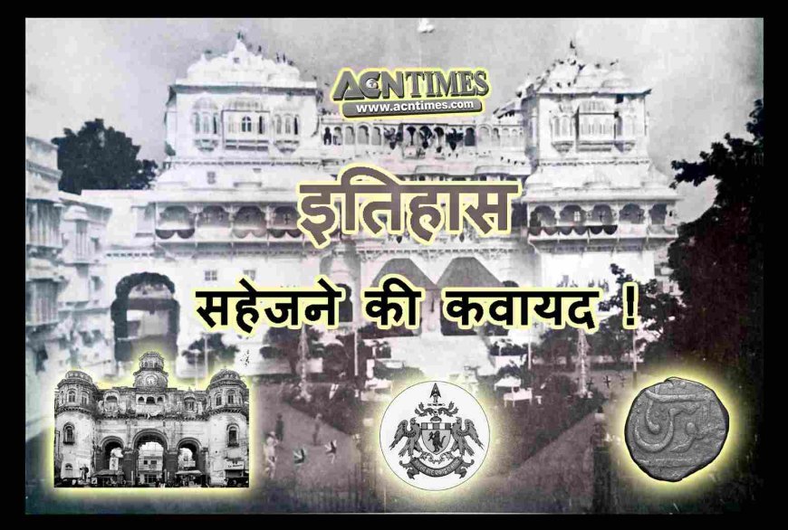 रतलाम की ऐतिहासिक और पुरातात्विक धरोहर सहेजने की पहल, INTACH का स्थानीय चैप्टर बनाने की कवायद शुरू