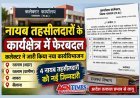 रतलाम में नायब तहसीलदारों के कार्यक्षेत्र में फेरबदल, कलेक्टर ने जारी किया नया कार्यविभाजन