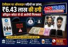 रतलाम पुलिस की कार्रवाई ! टेलीग्राम पर ऑनलाइन घड़ियां बेचने का दिया झांसा और ठग लिए ₹6.43 लाख; हरिद्वार और कोटा से दो आरोपी गिरफ्तार