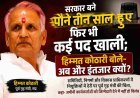 MP में BJP की सरकार बने पौने तीन साल हो गए, फिर भी कई पद खाली; पूर्व गृहमंत्री कोठारी बोले- अब और इंतजार क्यों?